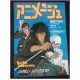 ANIMAGE Magazine 7 July 1987 LUPIN anime 70s 80s 90s